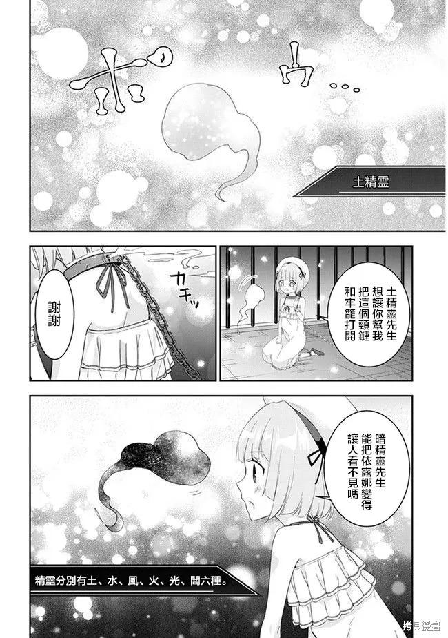 《魔王建造地下城转生到异世界建造人外娘的专属乐园吧》第08话 第12页