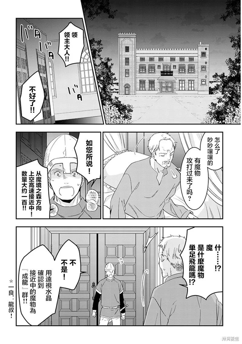 《魔王建造地下城转生到异世界建造人外娘的专属乐园吧》第08话 第14页