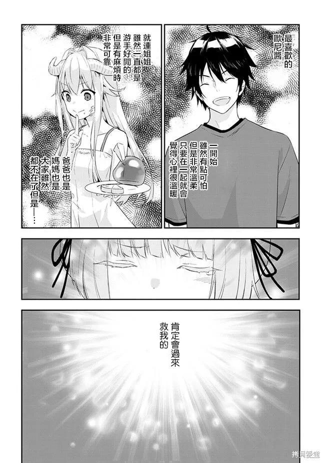 《魔王建造地下城转生到异世界建造人外娘的专属乐园吧》第08话 第10页
