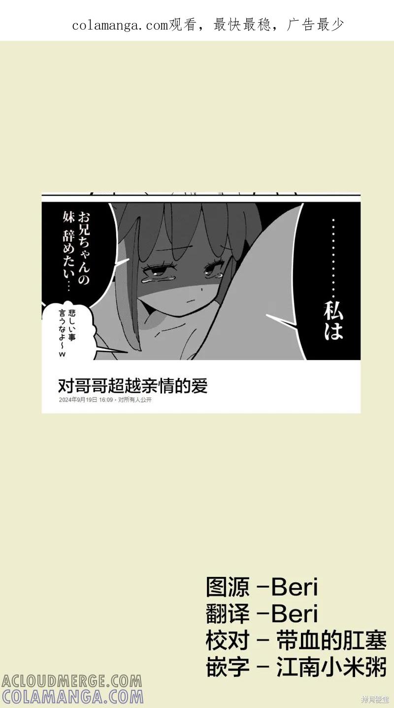《有年龄差的妹妹》番外01 第1页