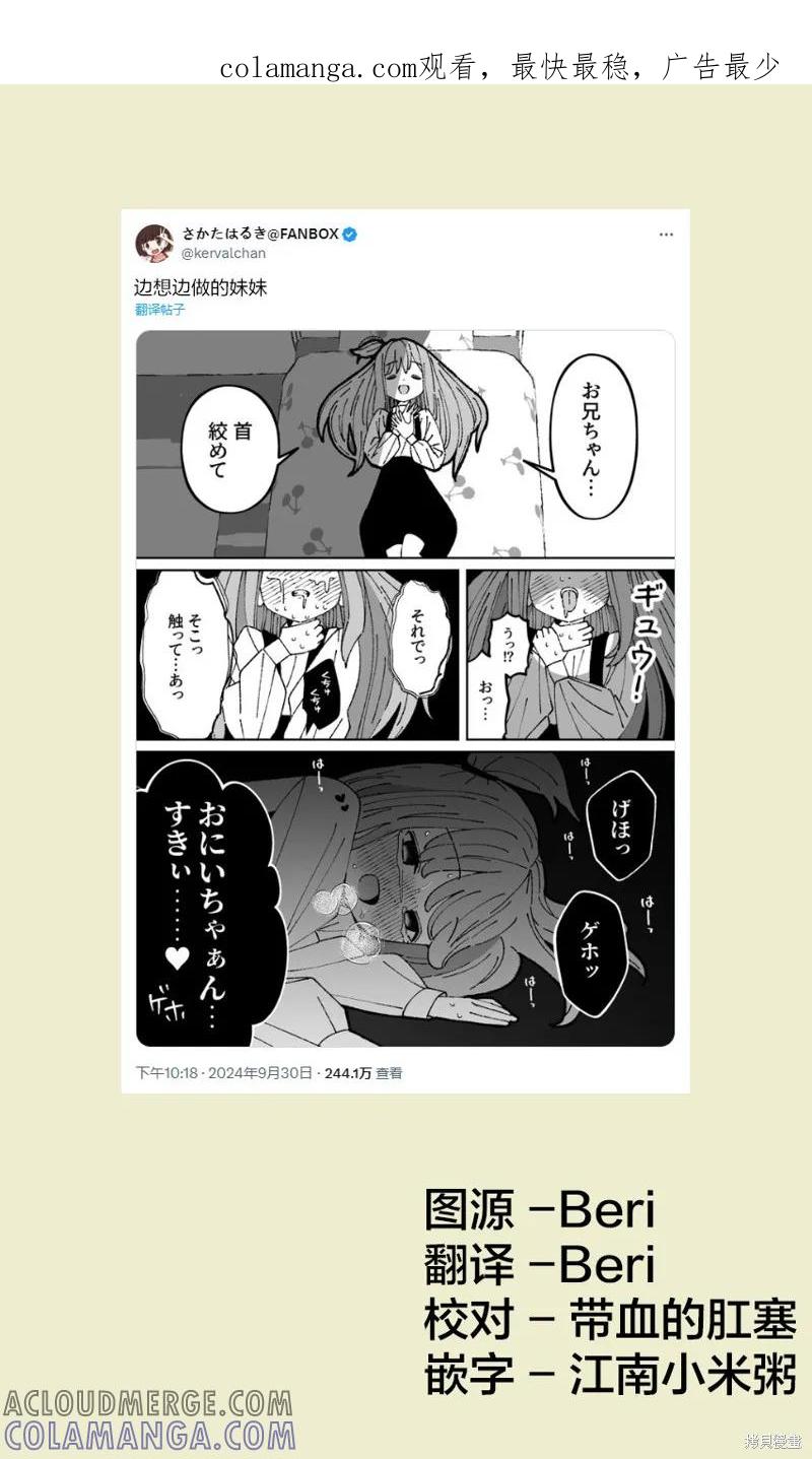 《有年龄差的妹妹》第19话 第1页