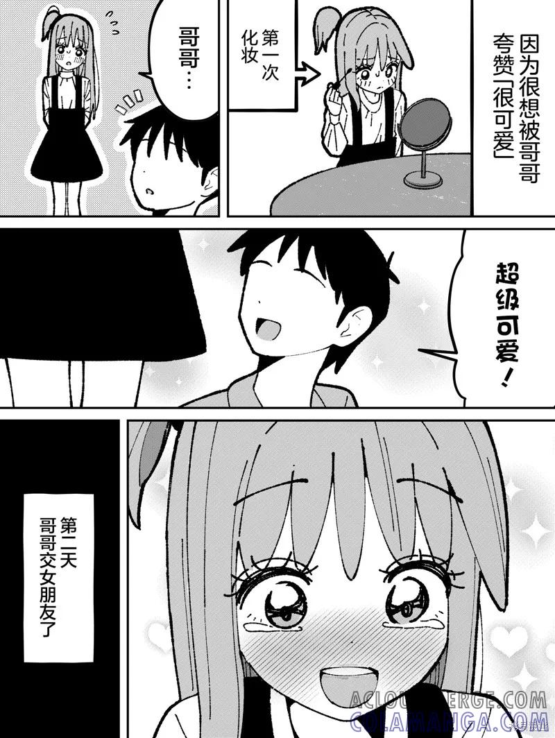 《有年龄差的妹妹》第20话 第2页