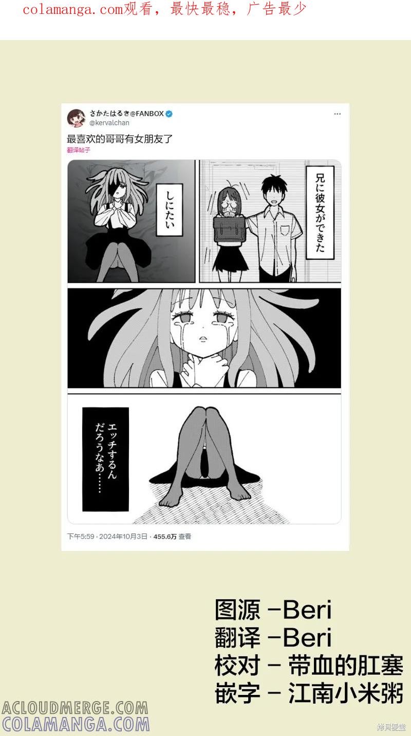 《有年龄差的妹妹》第21话 第1页