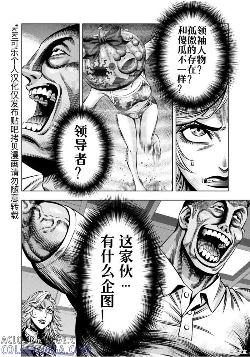 《南瓜魅夜》连载110话试看 第3页