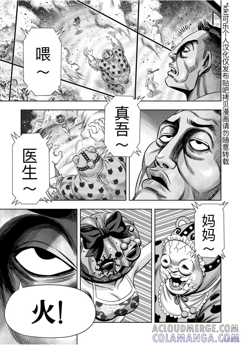 《南瓜魅夜》连载110话试看 第4页