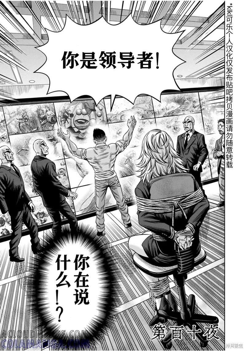 《南瓜魅夜》连载110话试看 第2页