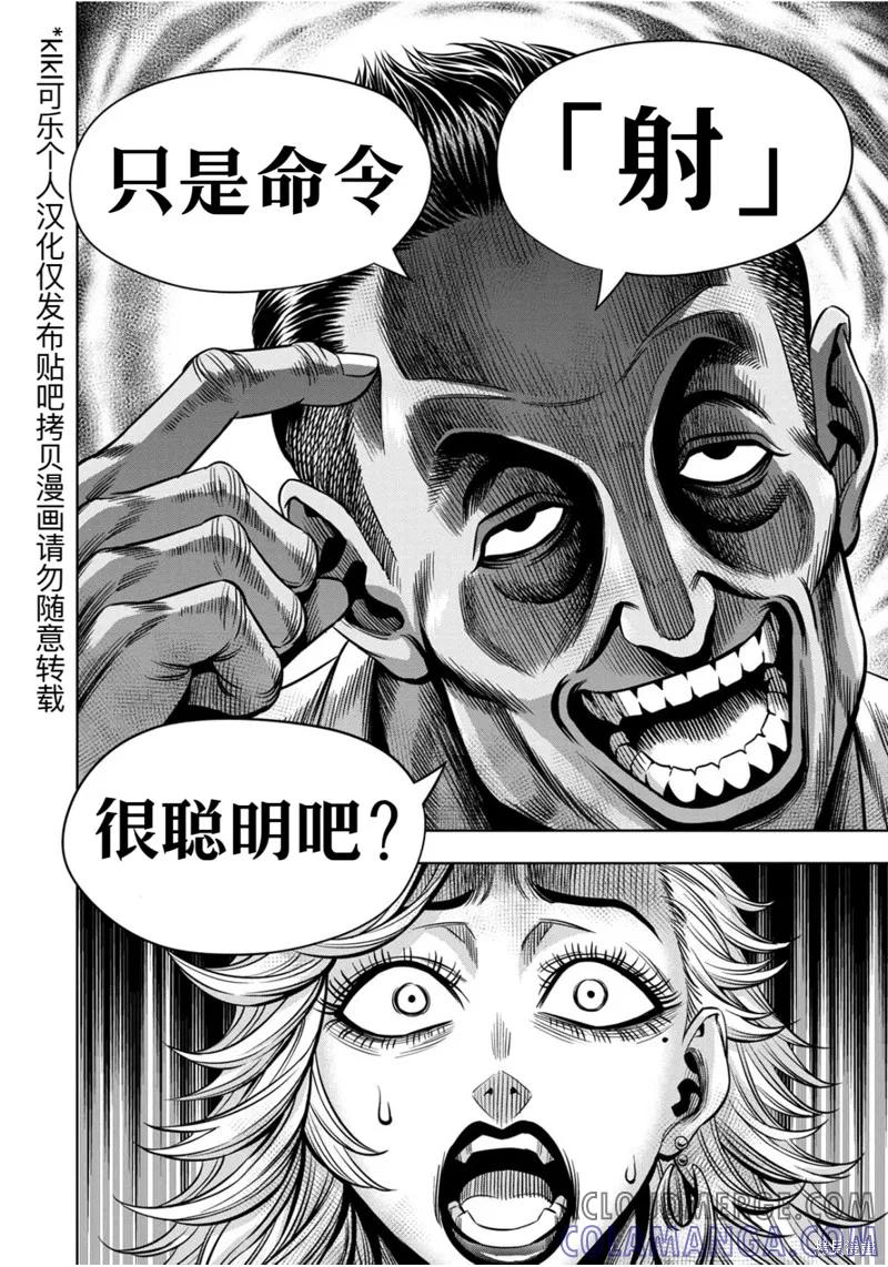 《南瓜魅夜》连载110话试看 第13页