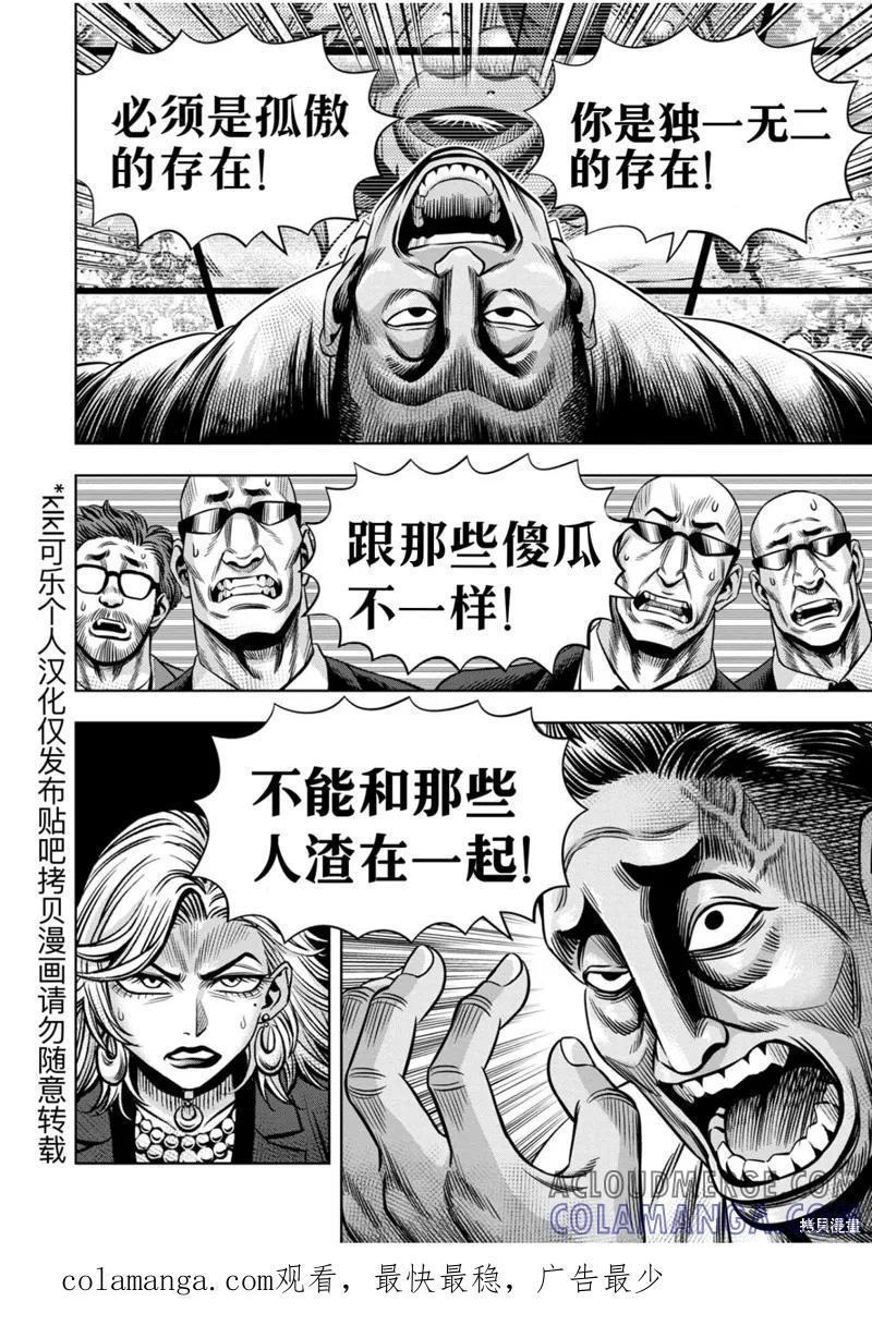 《南瓜魅夜》连载110话试看 第14页