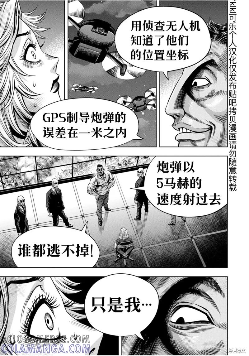 《南瓜魅夜》连载110话试看 第12页