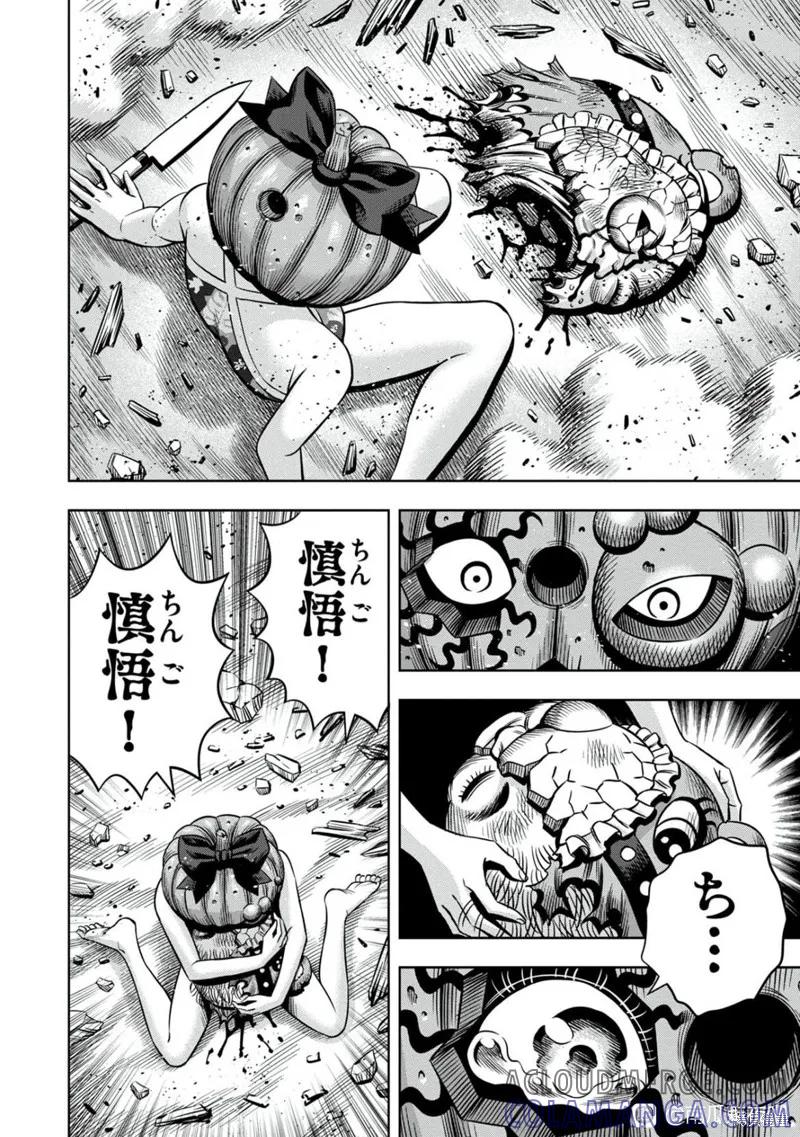 《南瓜魅夜》连载111话试看 第10页