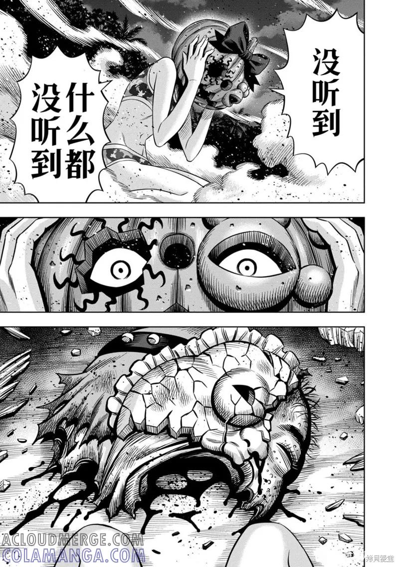 《南瓜魅夜》连载111话试看 第9页