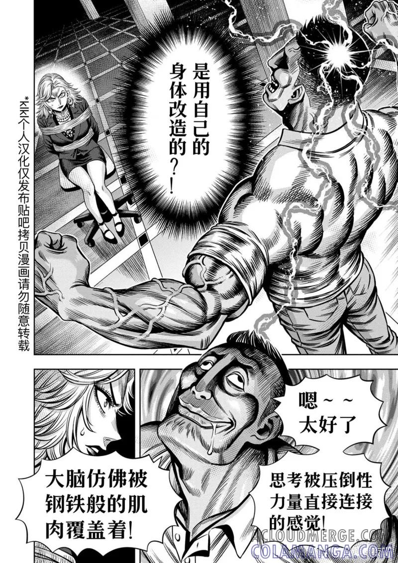 《南瓜魅夜》连载111话试看 第2页