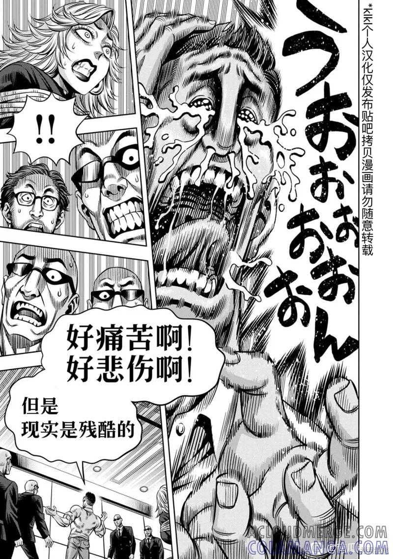 《南瓜魅夜》连载111话试看 第13页