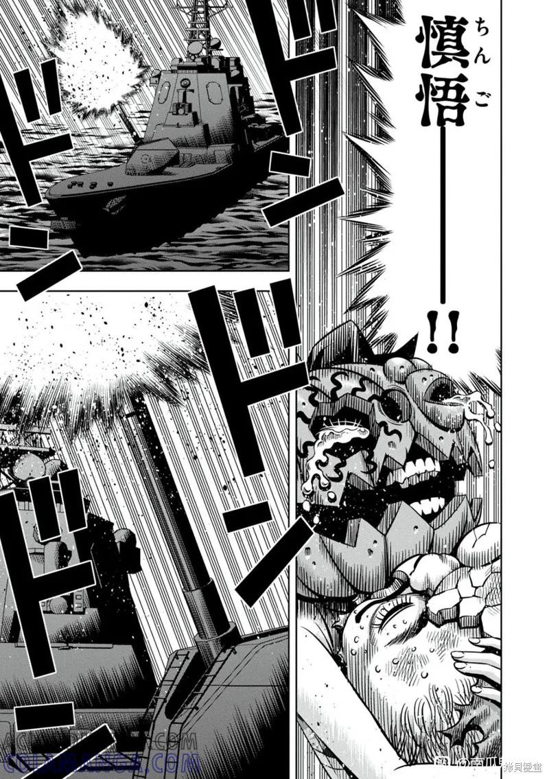《南瓜魅夜》连载111话试看 第11页