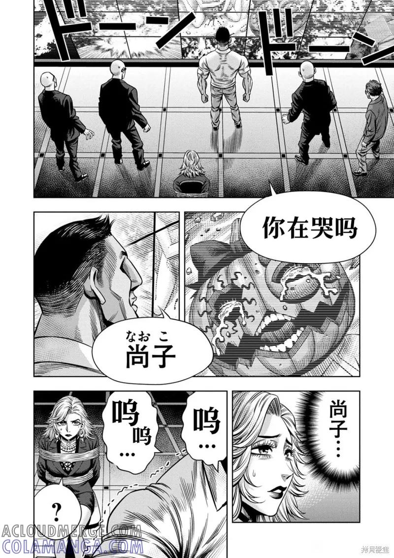 《南瓜魅夜》连载111话试看 第12页