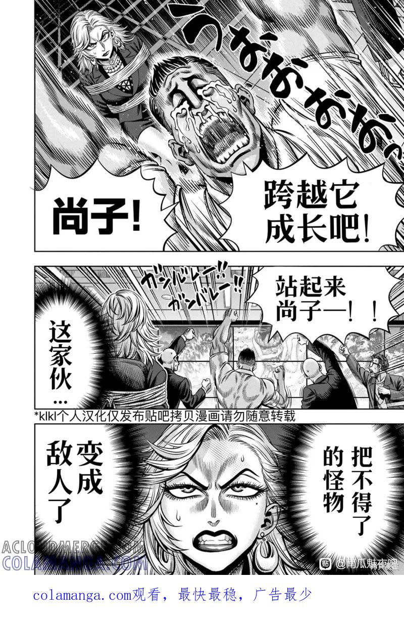 《南瓜魅夜》连载111话试看 第14页