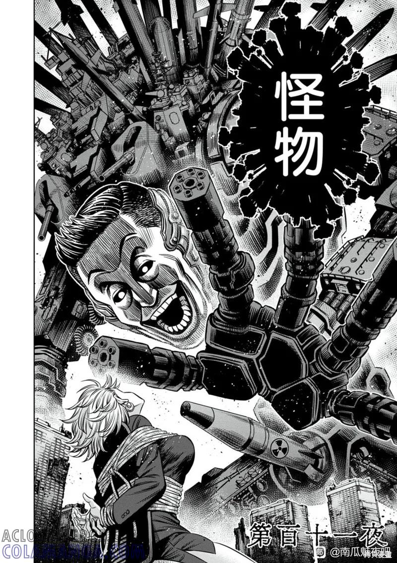《南瓜魅夜》连载111话试看 第4页