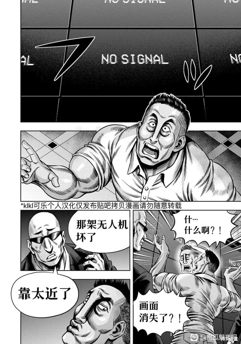 《南瓜魅夜》连载112话试看 第8页
