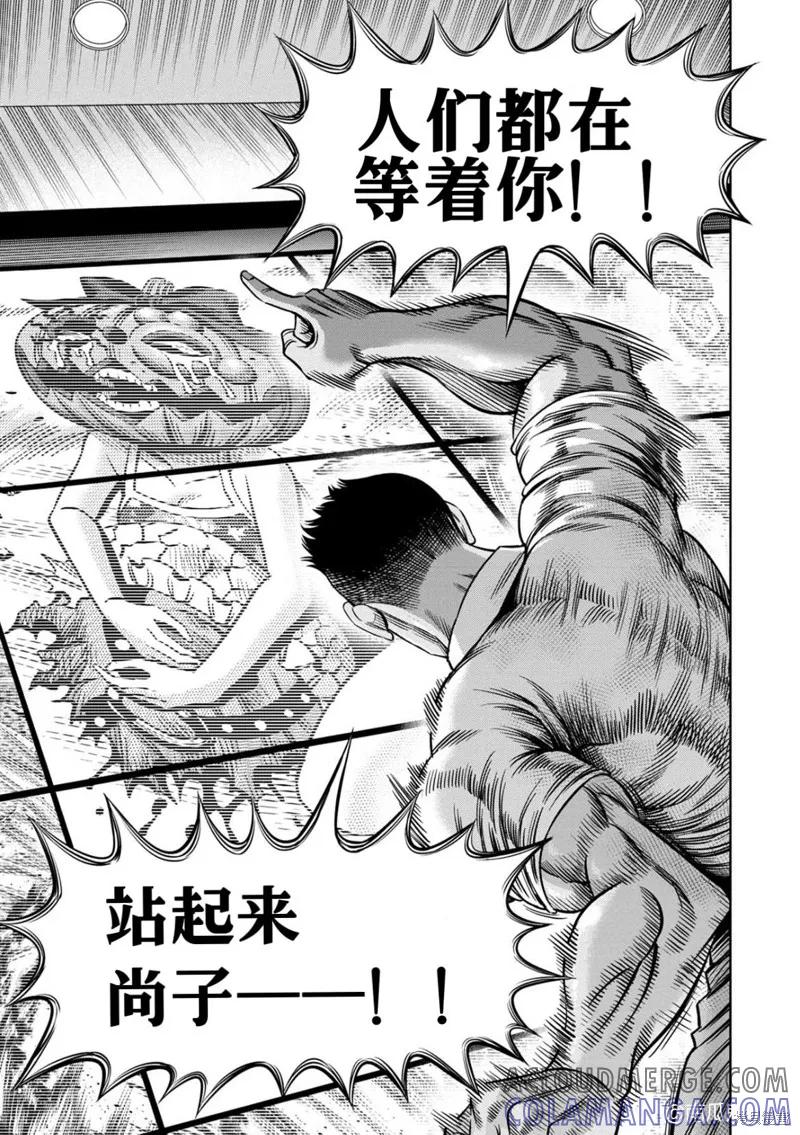 《南瓜魅夜》连载112话试看 第7页