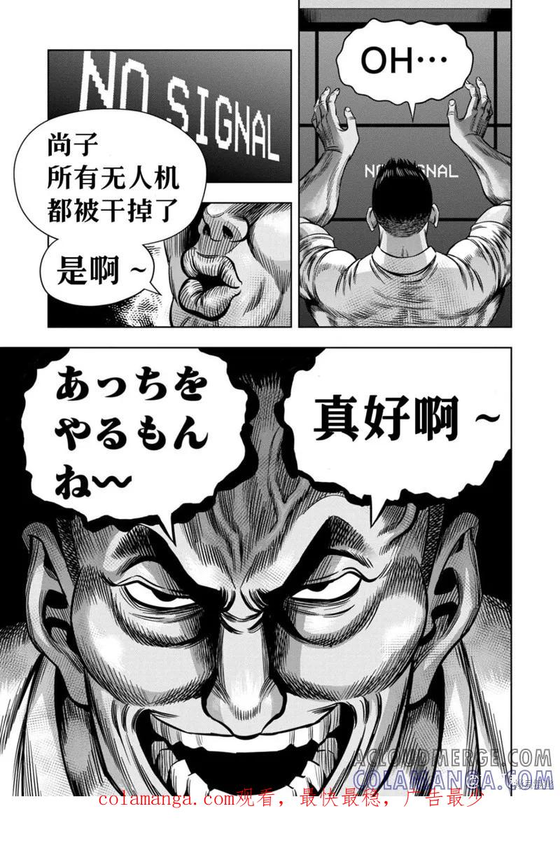 《南瓜魅夜》连载112话试看 第15页