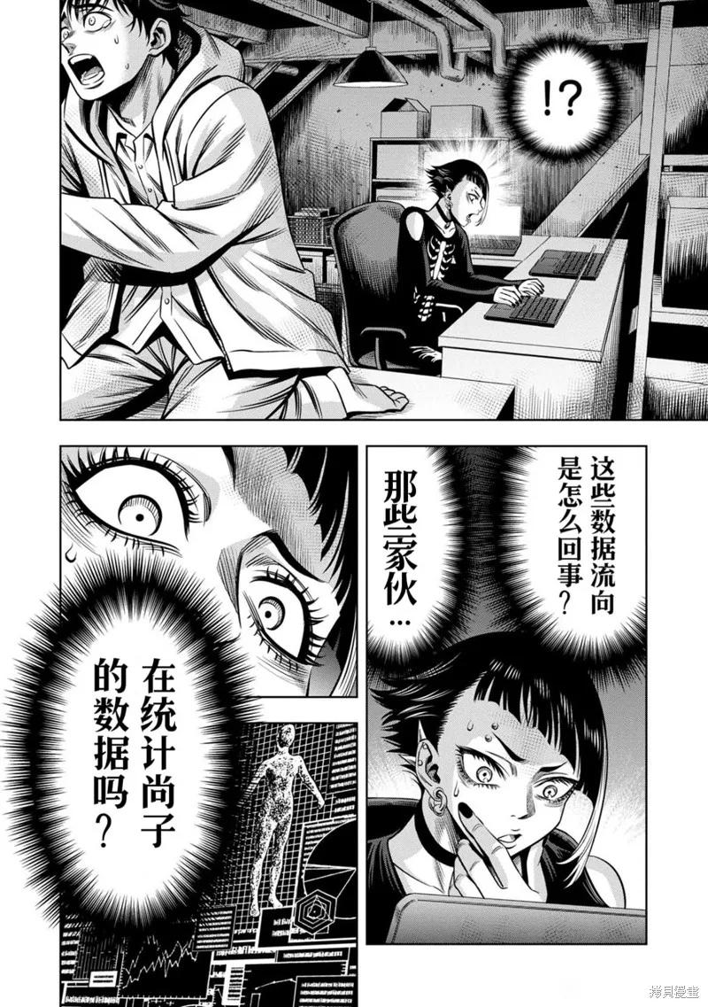 《南瓜魅夜》连载112话试看 第4页