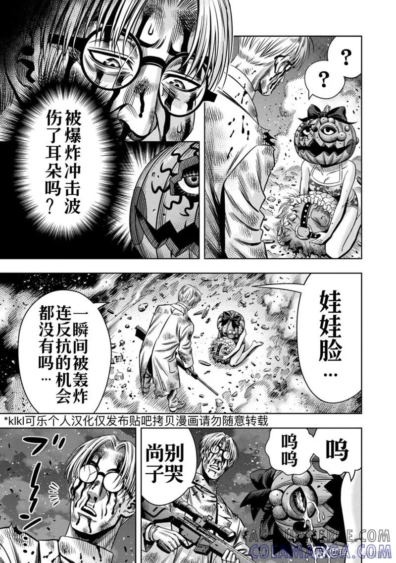 《南瓜魅夜》连载112话试看 第11页