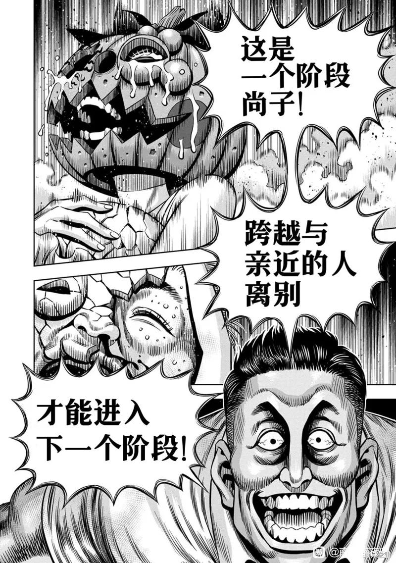 《南瓜魅夜》连载112话试看 第6页