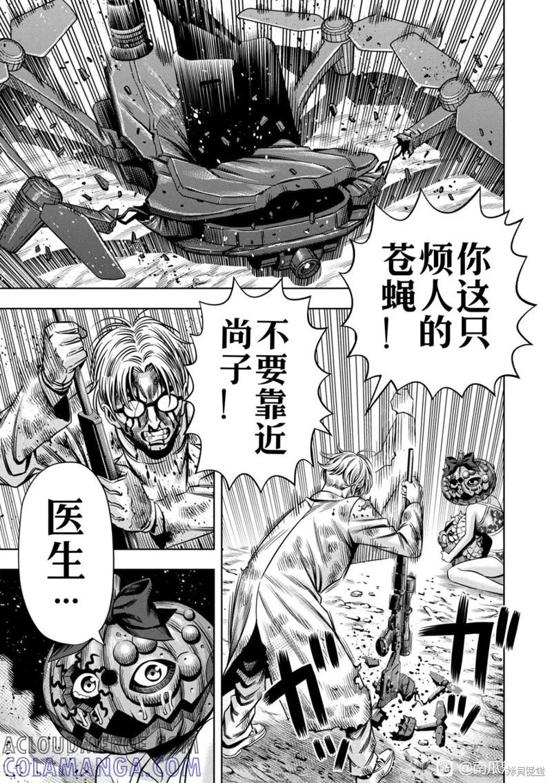 《南瓜魅夜》连载112话试看 第9页