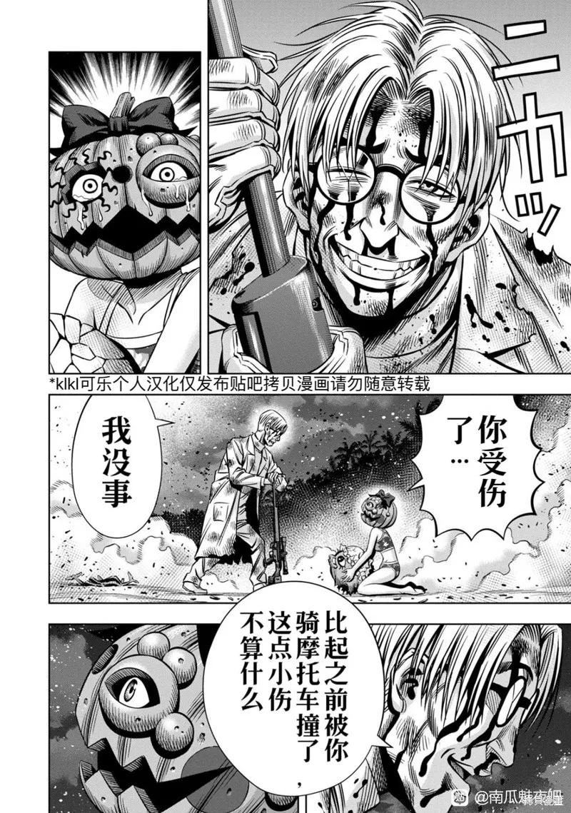 《南瓜魅夜》连载112话试看 第10页