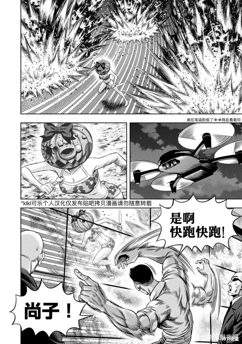 《南瓜魅夜》连载113话试看 第14页