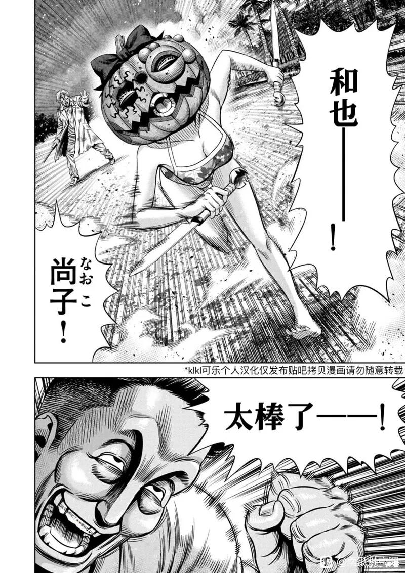 《南瓜魅夜》连载113话试看 第8页