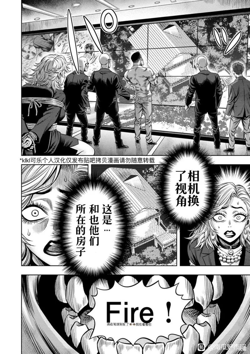 《南瓜魅夜》连载113话试看 第2页