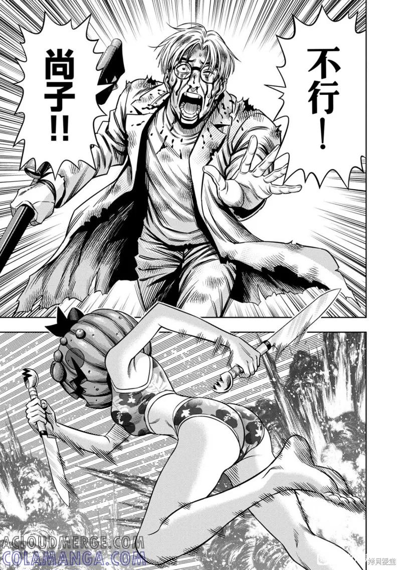 《南瓜魅夜》连载113话试看 第9页