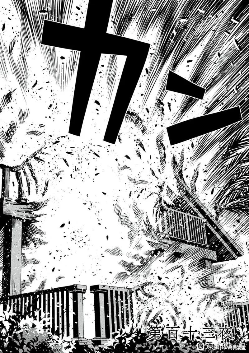 《南瓜魅夜》连载113话试看 第4页