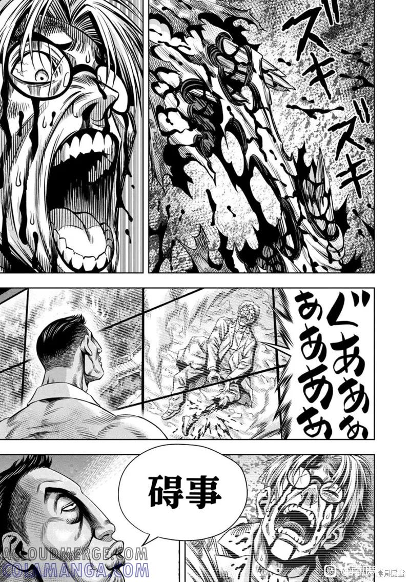 《南瓜魅夜》连载113话试看 第13页