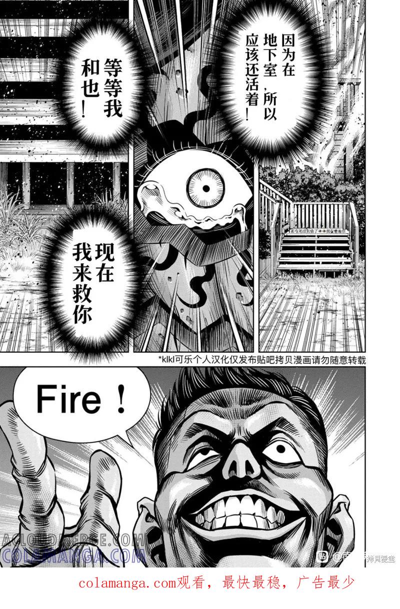 《南瓜魅夜》连载113话试看 第17页