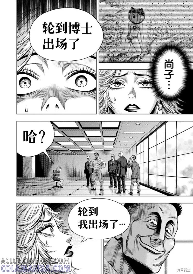 《南瓜魅夜》连载114话试看 第9页
