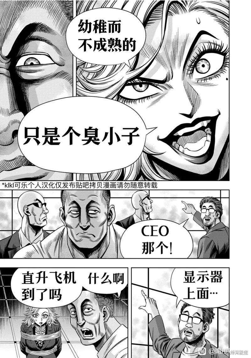 《南瓜魅夜》连载114话试看 第16页