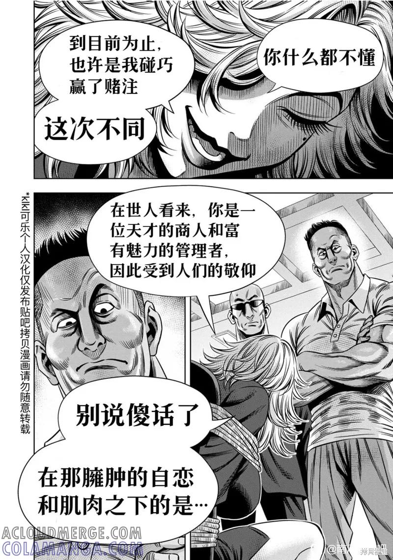 《南瓜魅夜》连载114话试看 第15页