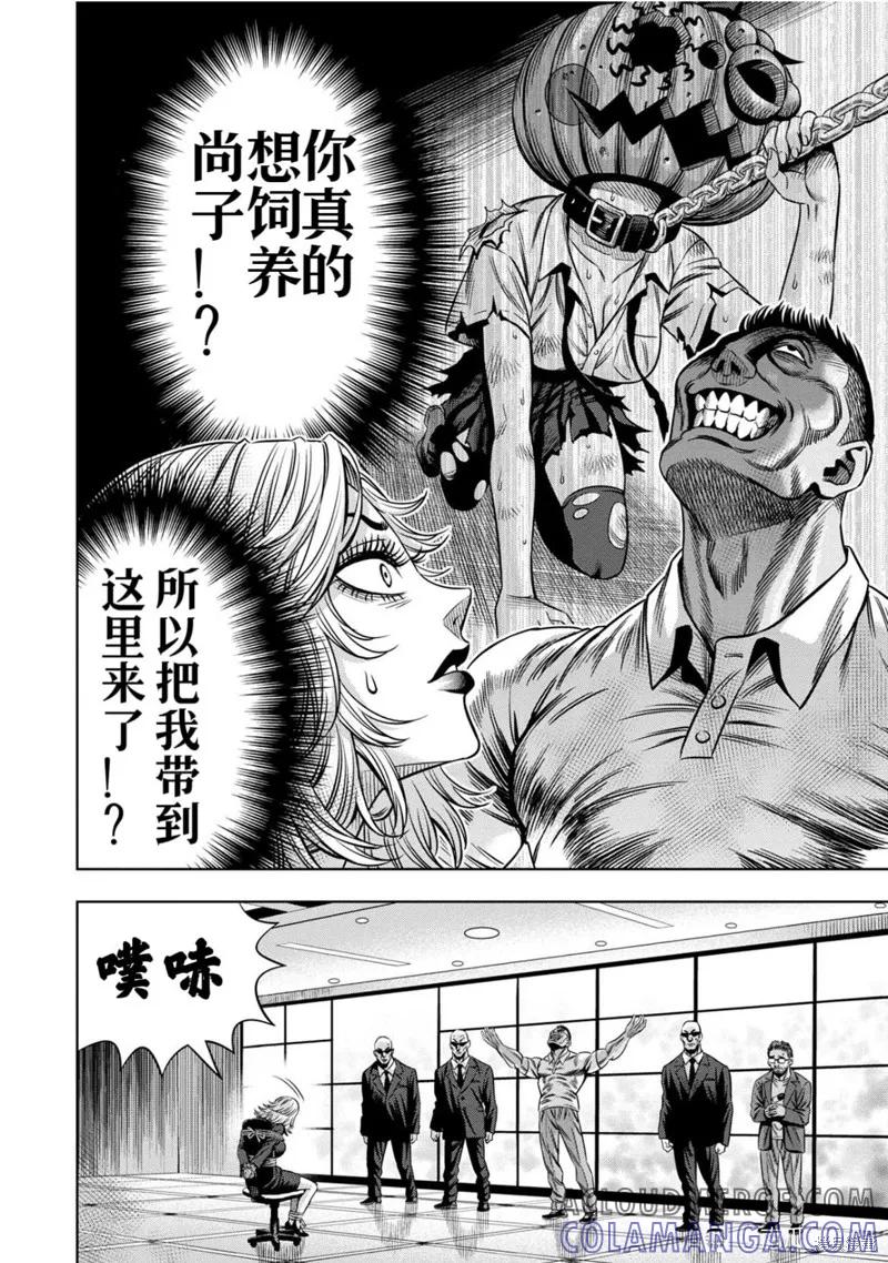 《南瓜魅夜》连载114话试看 第13页