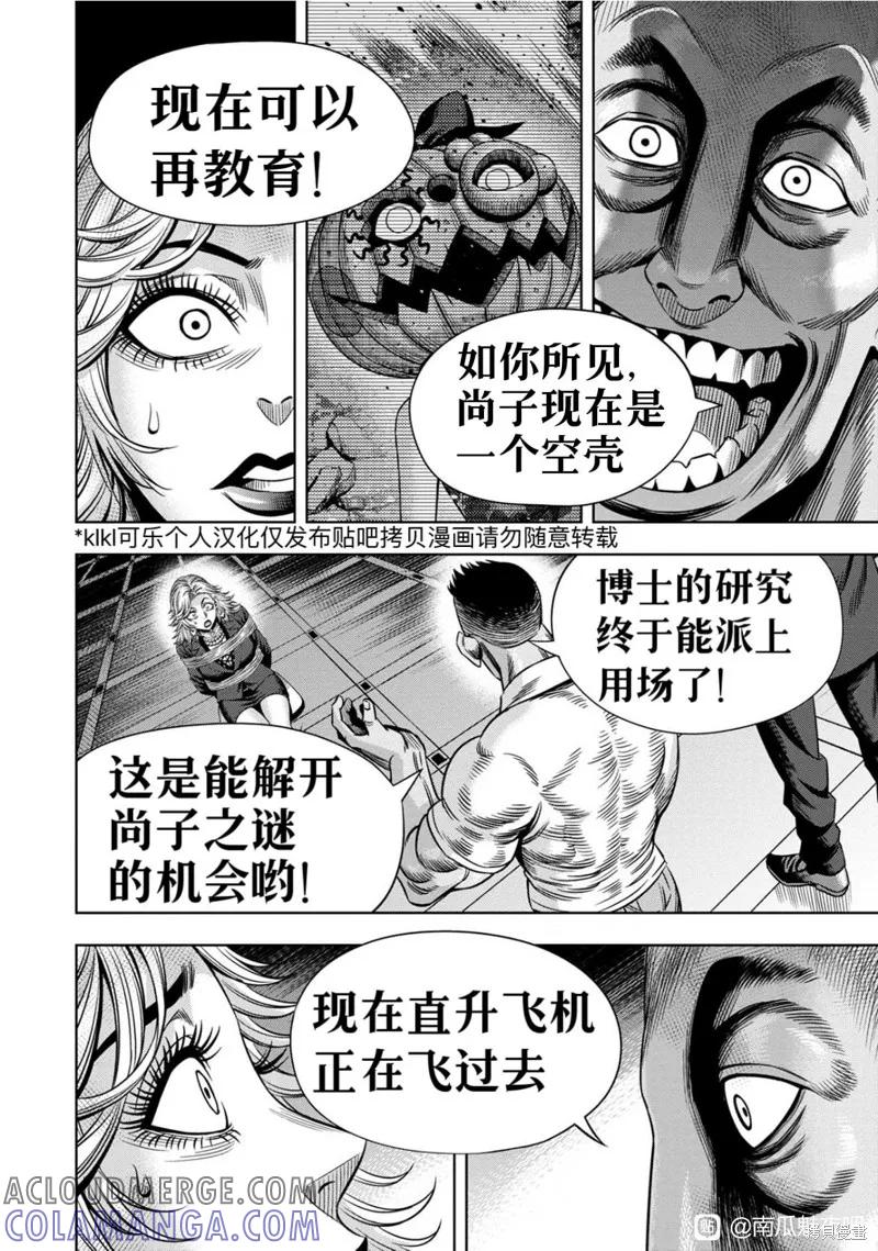 《南瓜魅夜》连载114话试看 第11页