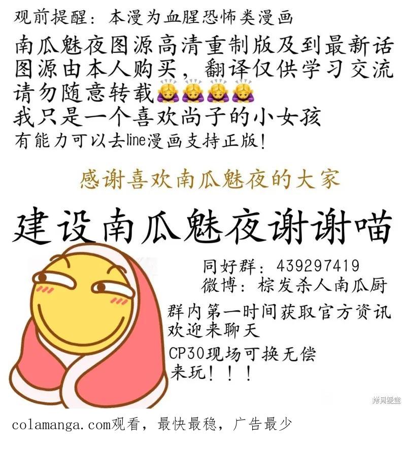 《南瓜魅夜》连载114话试看 第18页