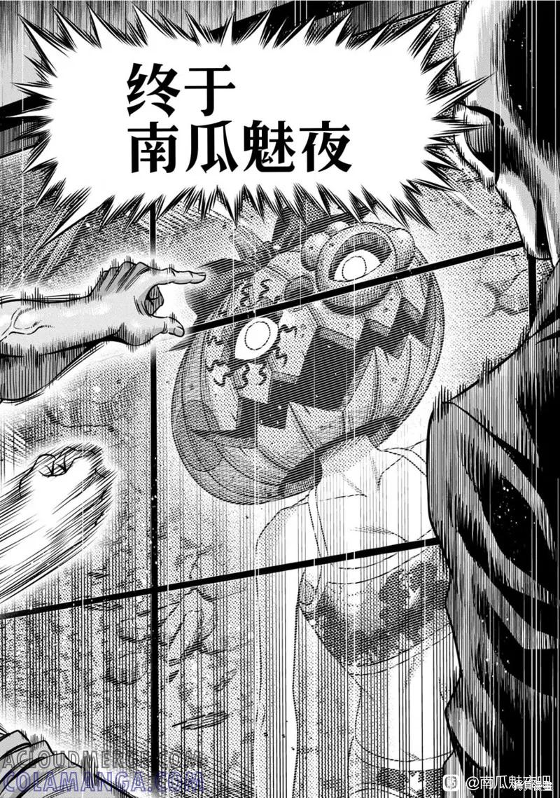 《南瓜魅夜》连载114话试看 第7页