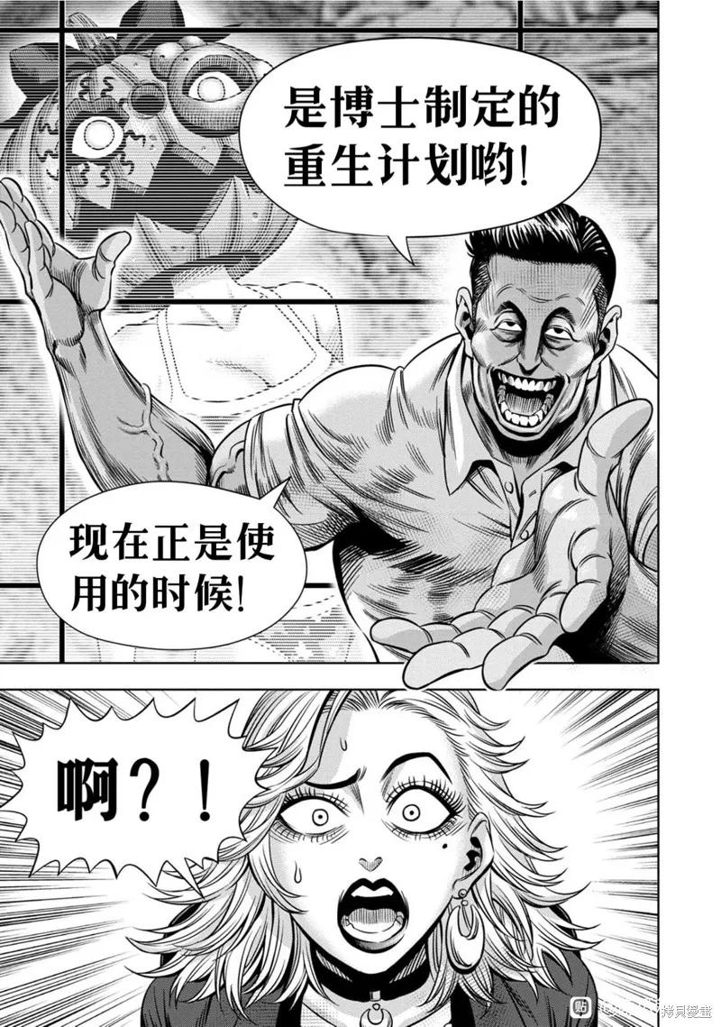 《南瓜魅夜》连载114话试看 第10页