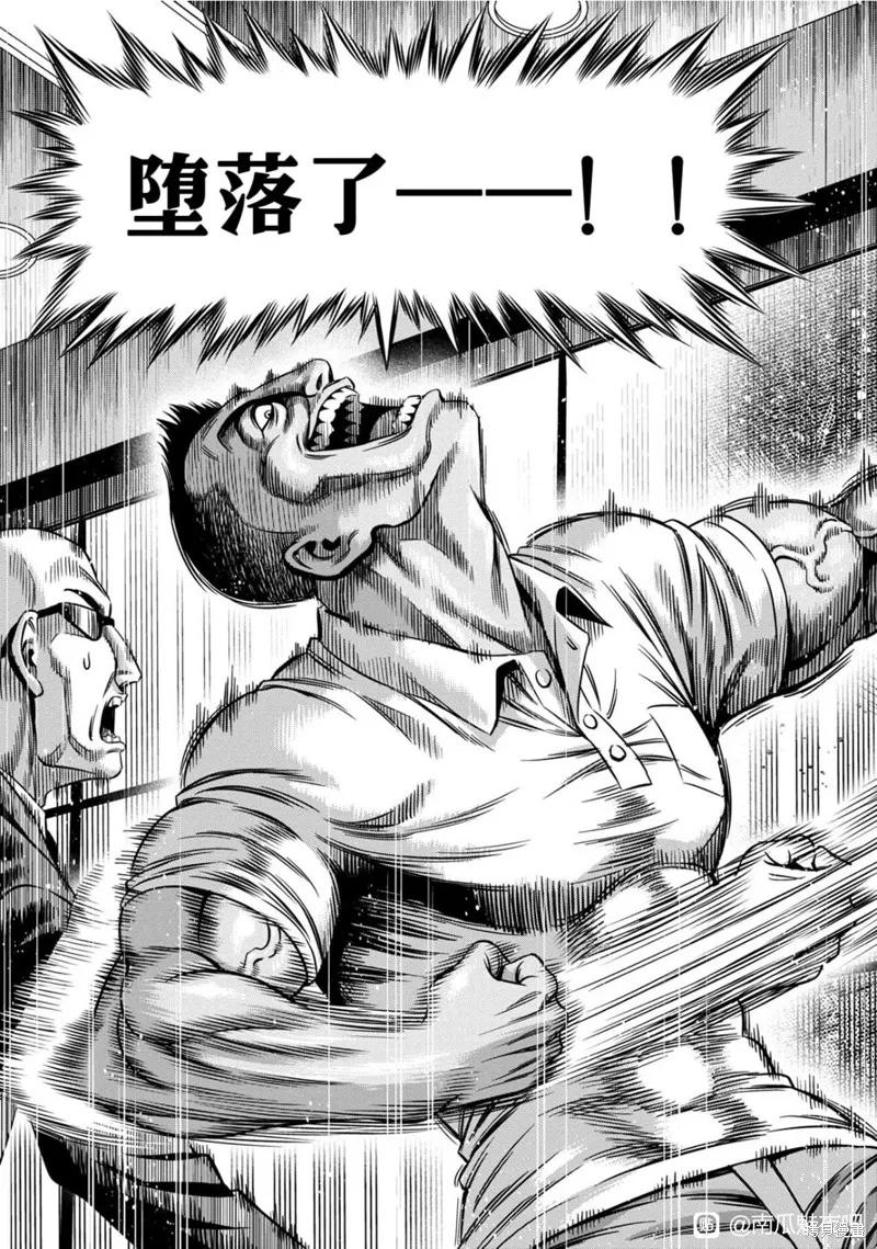 《南瓜魅夜》连载114话试看 第8页