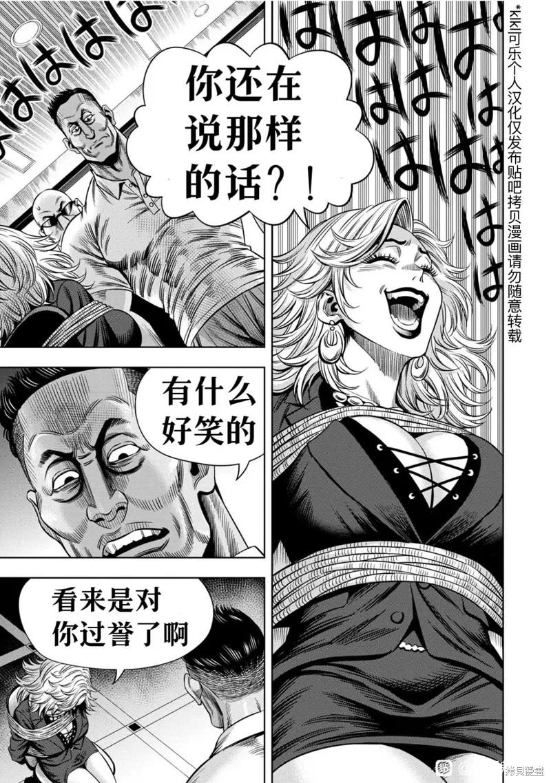 《南瓜魅夜》连载114话试看 第14页