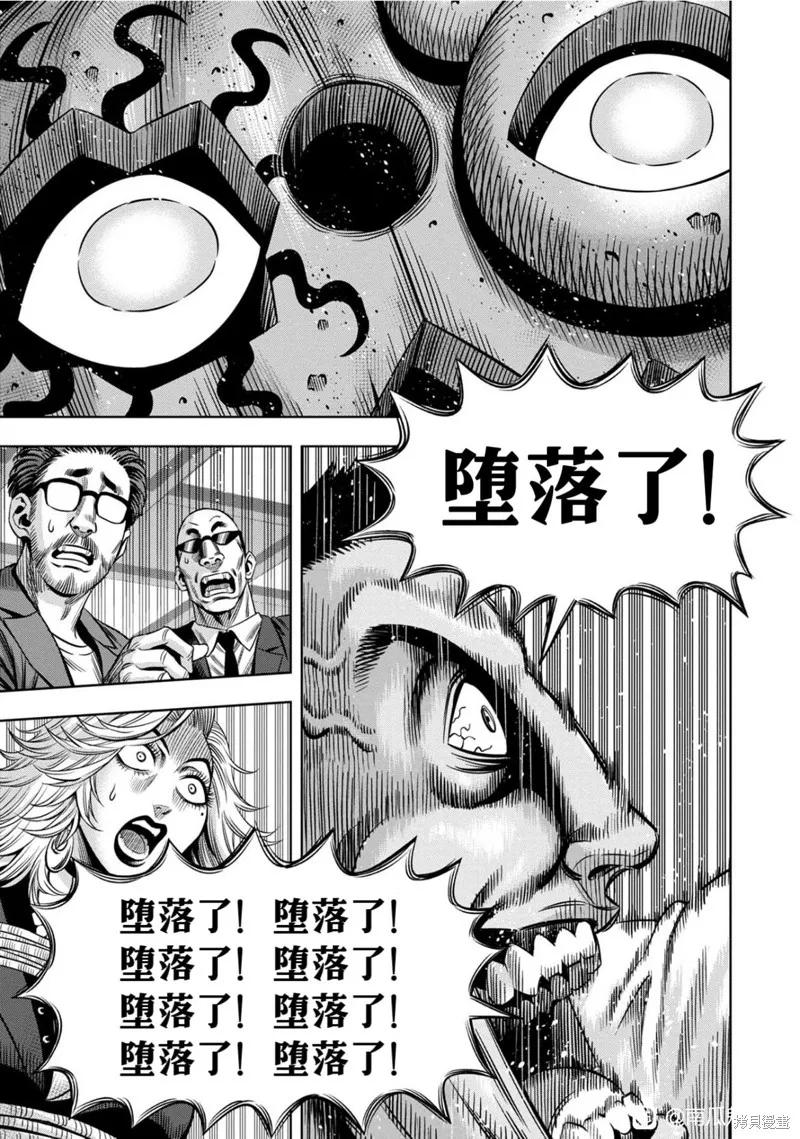 《南瓜魅夜》连载114话试看 第6页