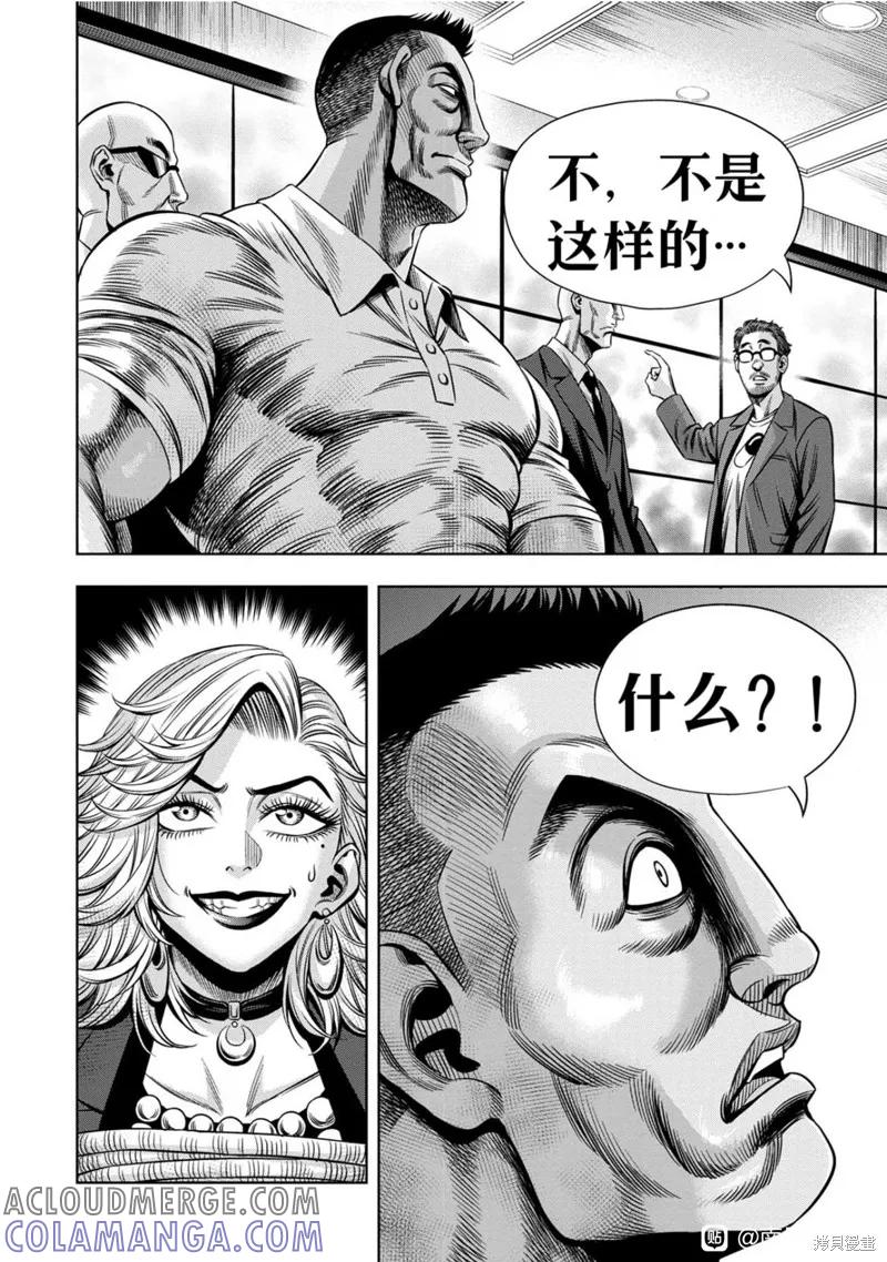 《南瓜魅夜》连载114话试看 第17页