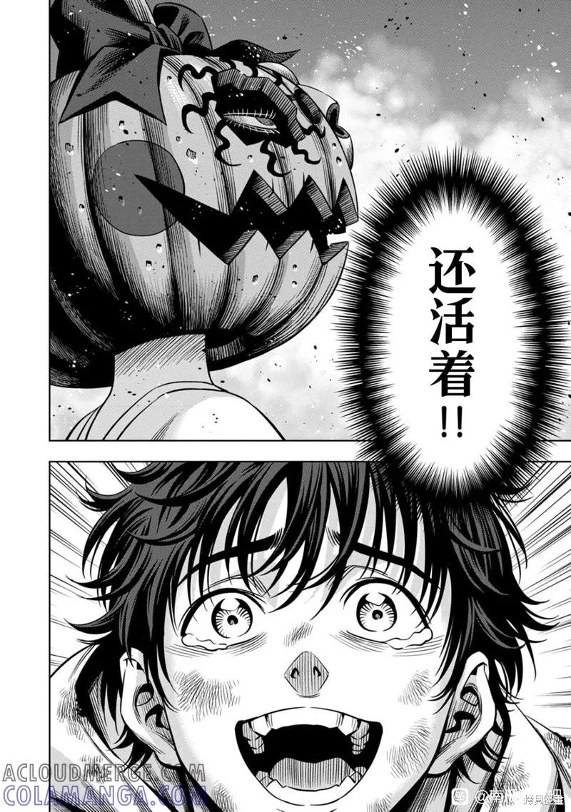 《南瓜魅夜》连载115话试看 第9页