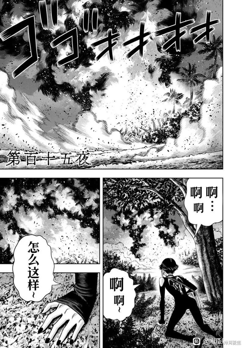 《南瓜魅夜》连载115话试看 第2页